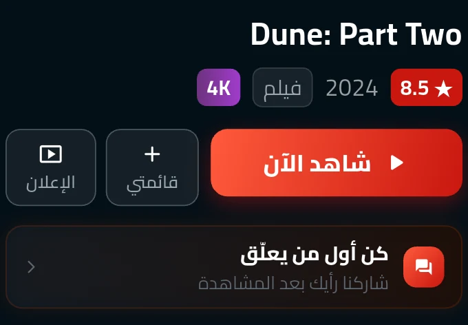 مدخل التعليقات يظهر تحت أزرار العمل في نسخة الهاتف.