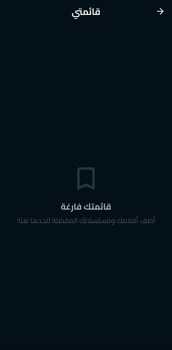 الحالة الفارغة للقائمة قبل تجربة إضافة عنوان.